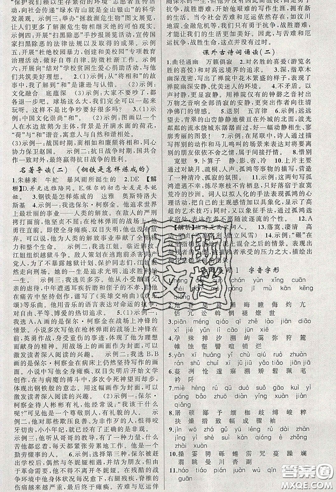 獵豹圖書2020年四清導(dǎo)航八年級(jí)語文下冊(cè)人教版答案