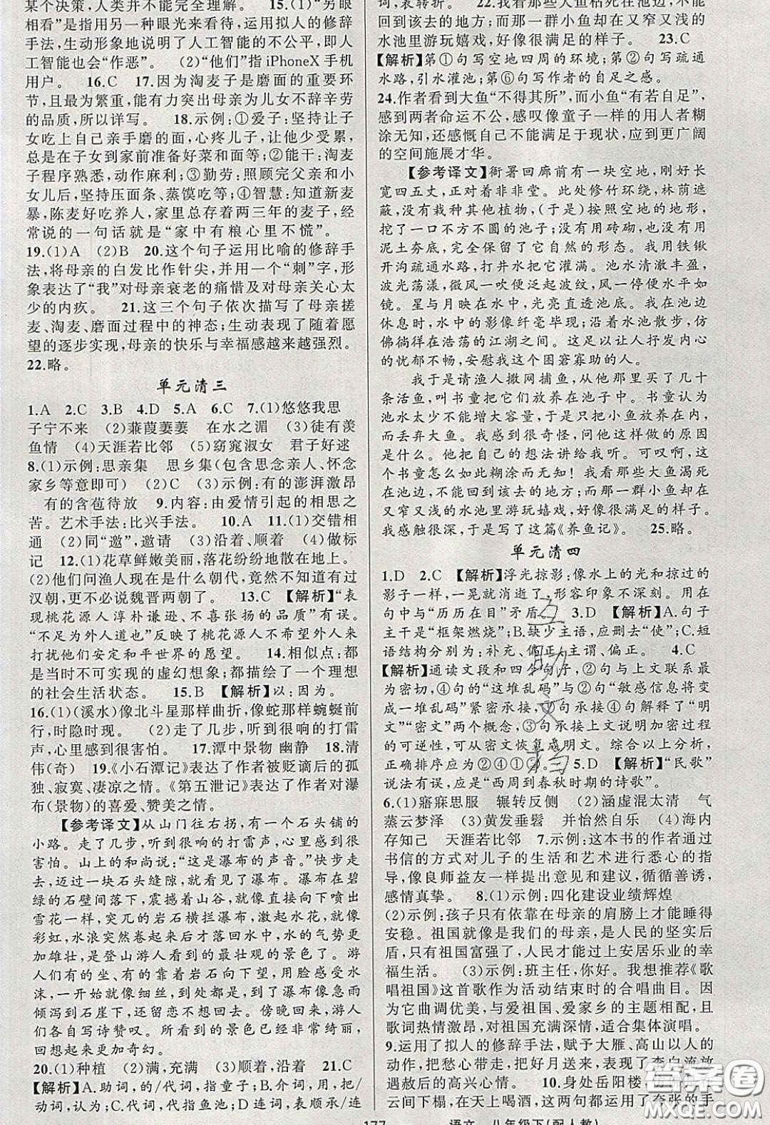 獵豹圖書2020年四清導(dǎo)航八年級(jí)語文下冊(cè)人教版答案