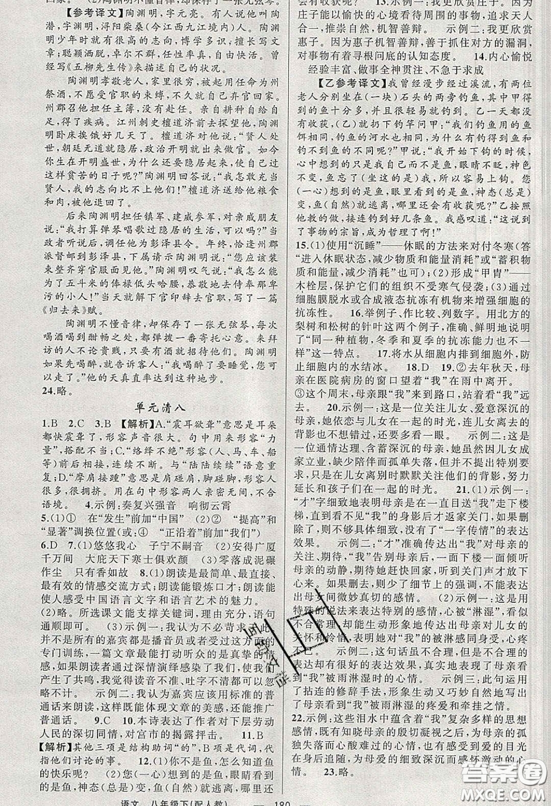 獵豹圖書2020年四清導(dǎo)航八年級(jí)語文下冊(cè)人教版答案