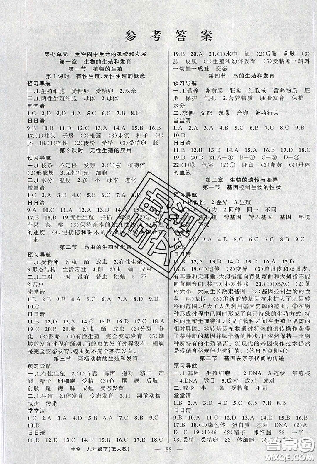 獵豹圖書(shū)2020年四清導(dǎo)航八年級(jí)生物下冊(cè)人教版答案