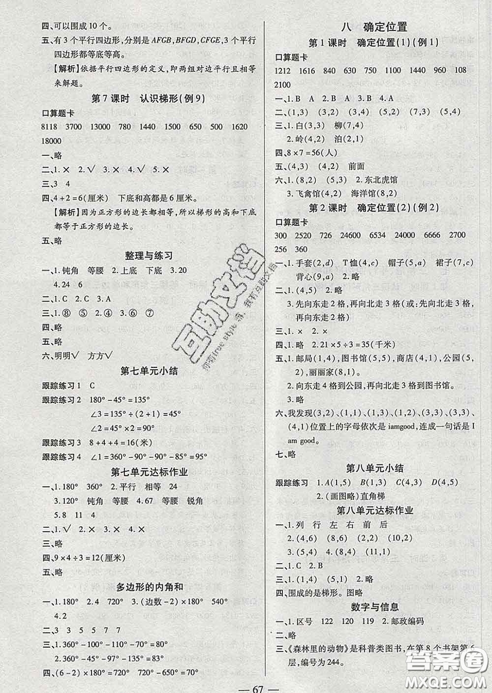 2020新版培優(yōu)紅領(lǐng)巾樂園四年級數(shù)學(xué)下冊蘇教版五星答案