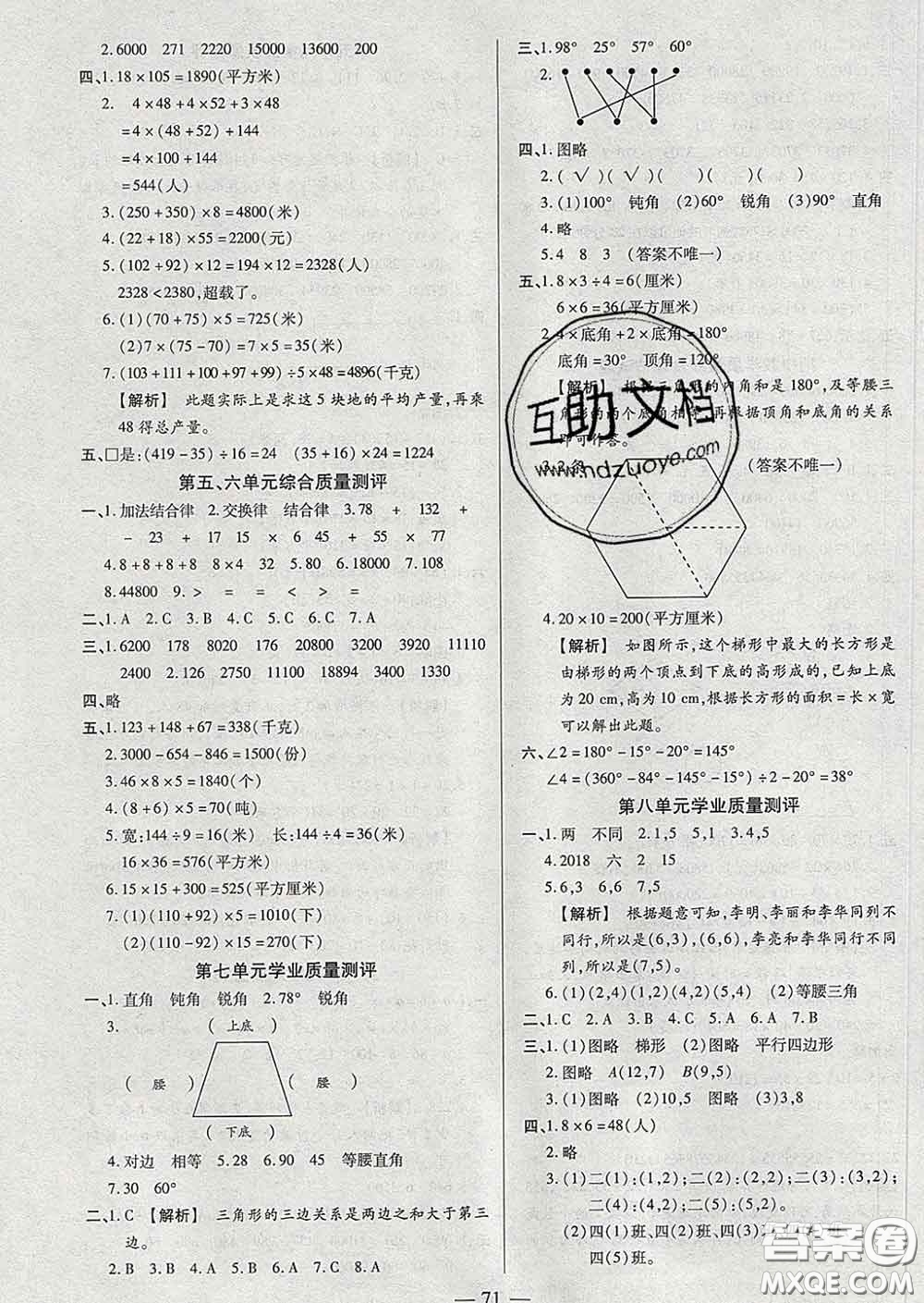 2020新版培優(yōu)紅領(lǐng)巾樂園四年級數(shù)學(xué)下冊蘇教版五星答案