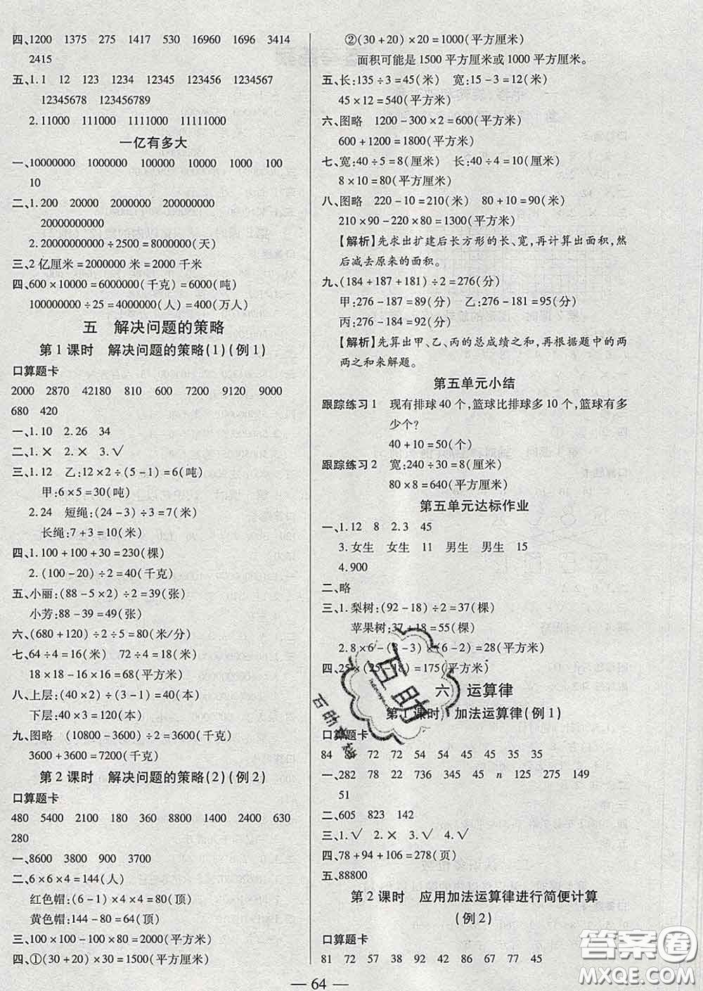 2020新版培優(yōu)紅領(lǐng)巾樂園四年級數(shù)學(xué)下冊蘇教版五星答案