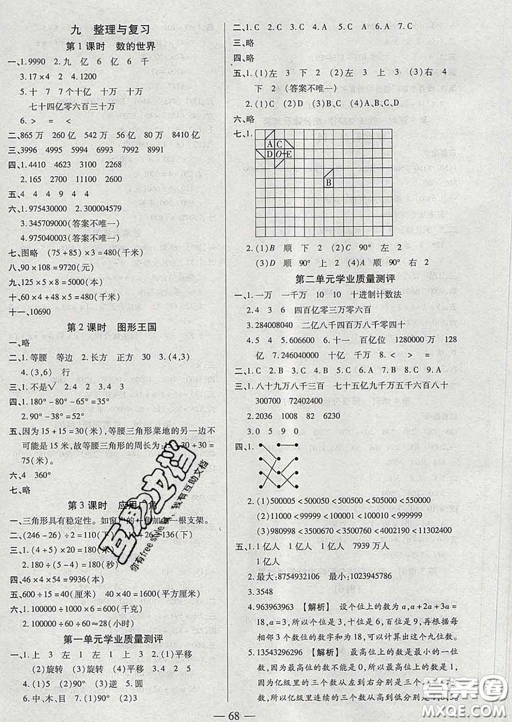 2020新版培優(yōu)紅領(lǐng)巾樂園四年級數(shù)學(xué)下冊蘇教版五星答案