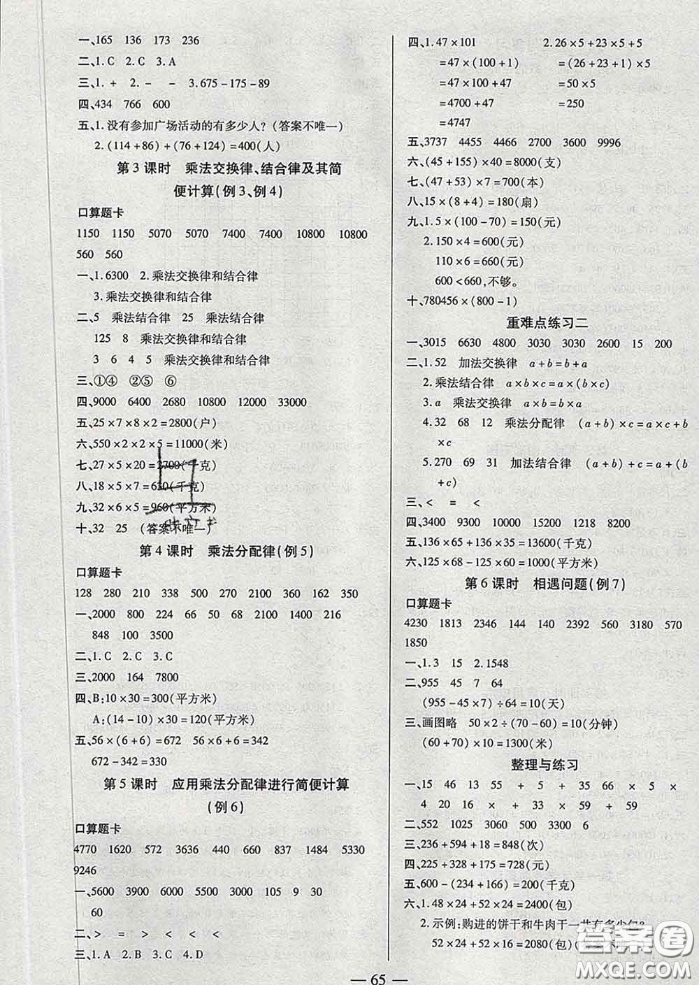 2020新版培優(yōu)紅領(lǐng)巾樂園四年級數(shù)學(xué)下冊蘇教版五星答案