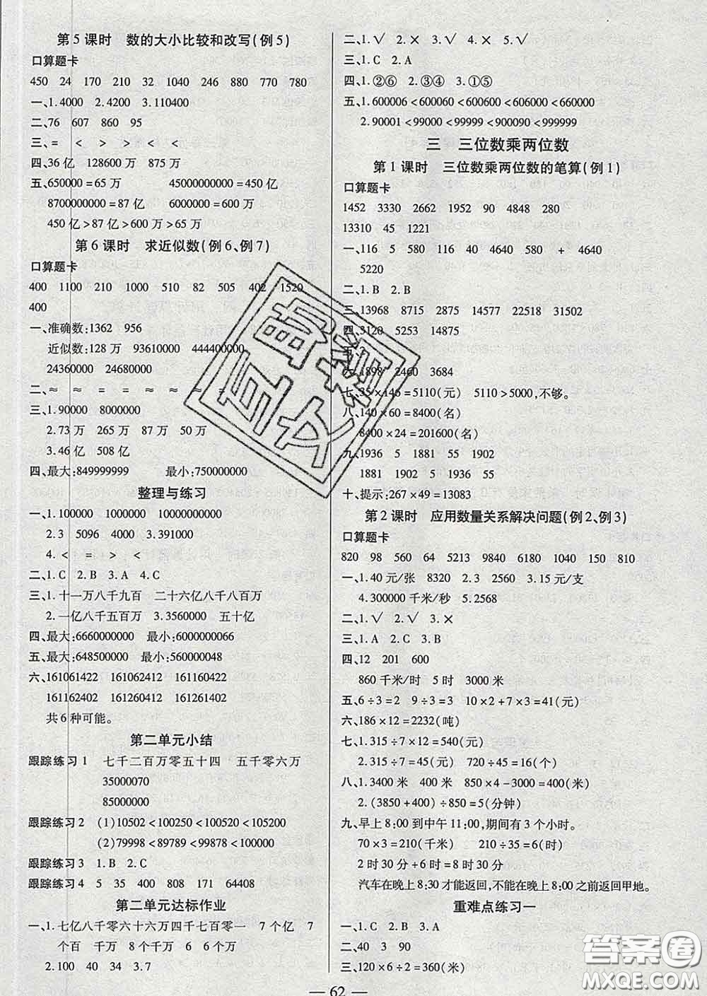 2020新版培優(yōu)紅領(lǐng)巾樂園四年級數(shù)學(xué)下冊蘇教版五星答案