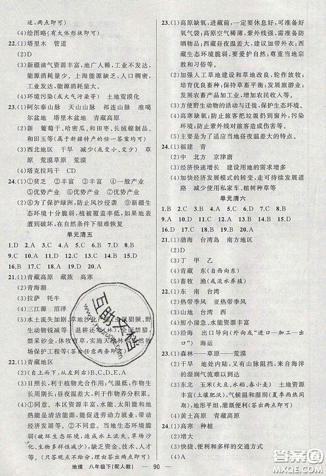 獵豹圖書2020年四清導(dǎo)航八年級地理下冊人教版答案