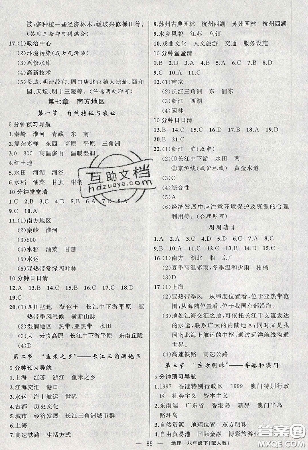 獵豹圖書2020年四清導(dǎo)航八年級地理下冊人教版答案