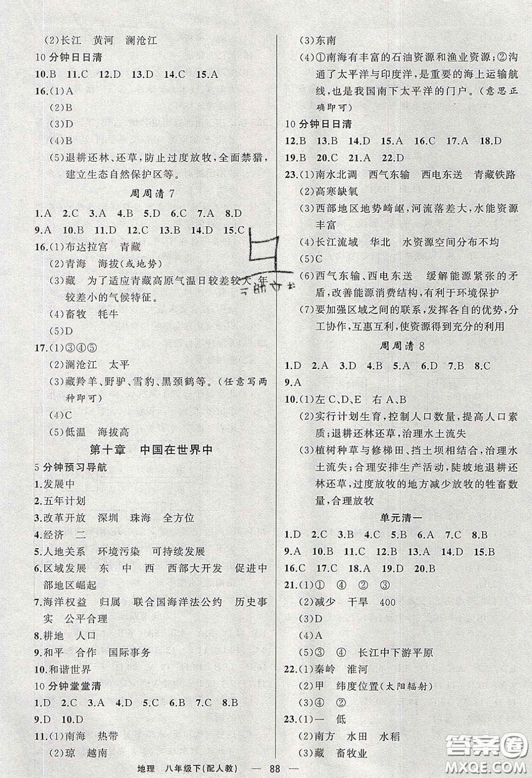 獵豹圖書2020年四清導(dǎo)航八年級地理下冊人教版答案