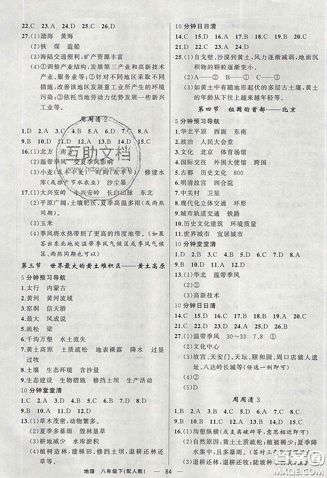 獵豹圖書2020年四清導(dǎo)航八年級地理下冊人教版答案