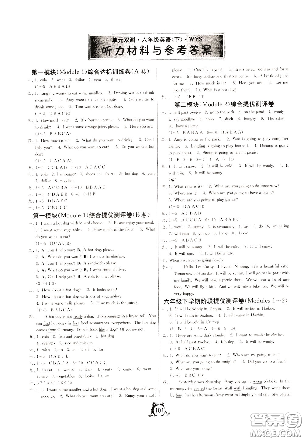 2020年單元雙測同步達標(biāo)活頁試卷英語六年級下冊WYS外研社新標(biāo)準(zhǔn)版參考答案