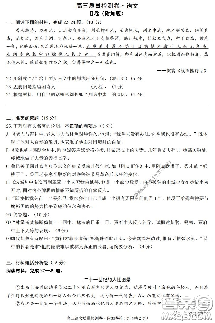 丹陽市2020屆高三年級下學(xué)期質(zhì)量檢測卷語文試題及答案