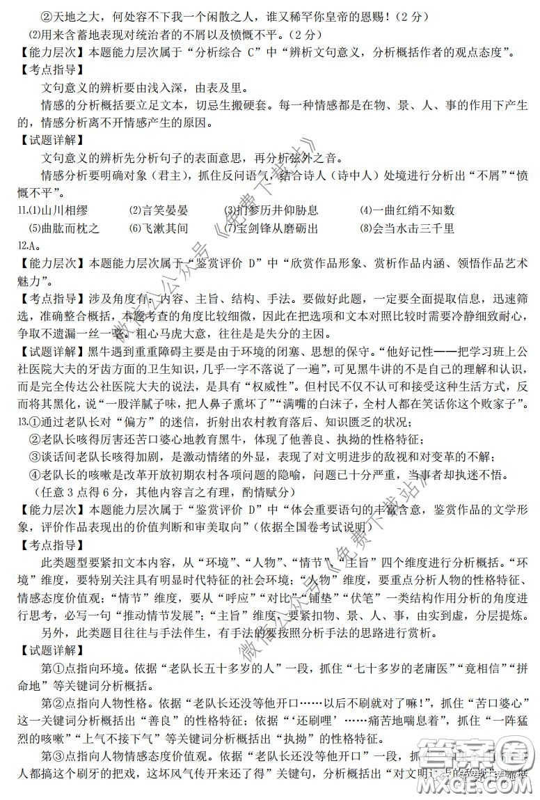 丹陽市2020屆高三年級下學(xué)期質(zhì)量檢測卷語文試題及答案