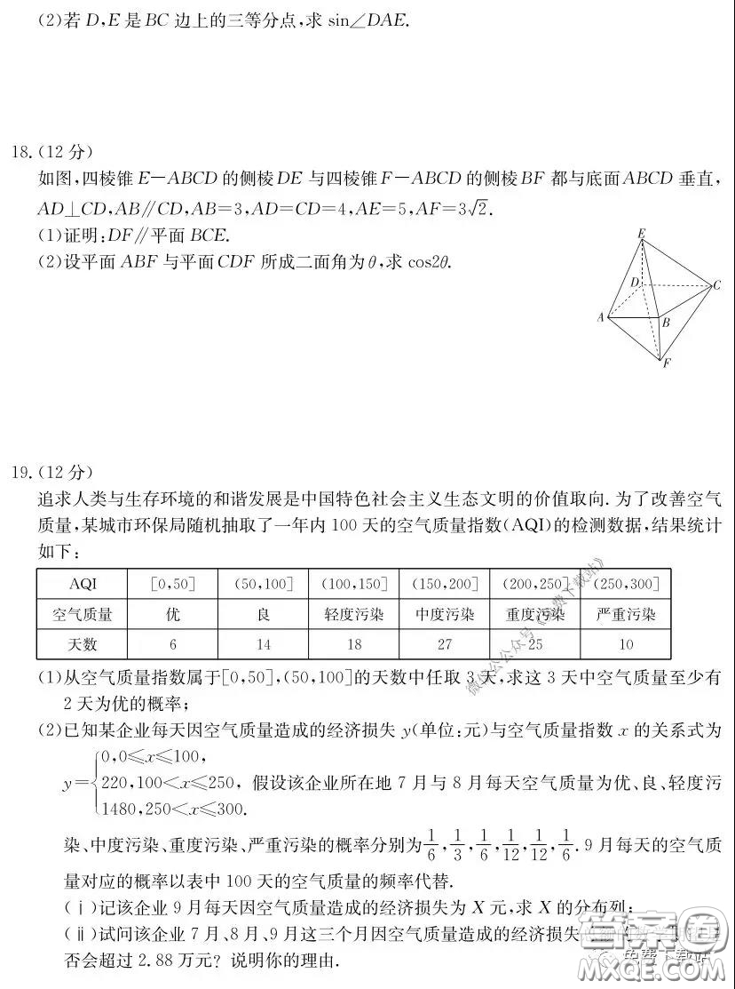 河南六市2020屆高三年級3月聯(lián)合檢測理科數(shù)學(xué)試題及答案