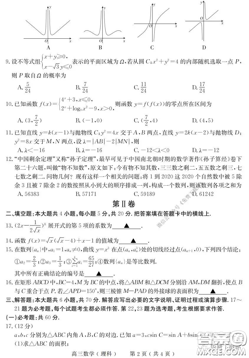 河南六市2020屆高三年級3月聯(lián)合檢測理科數(shù)學(xué)試題及答案