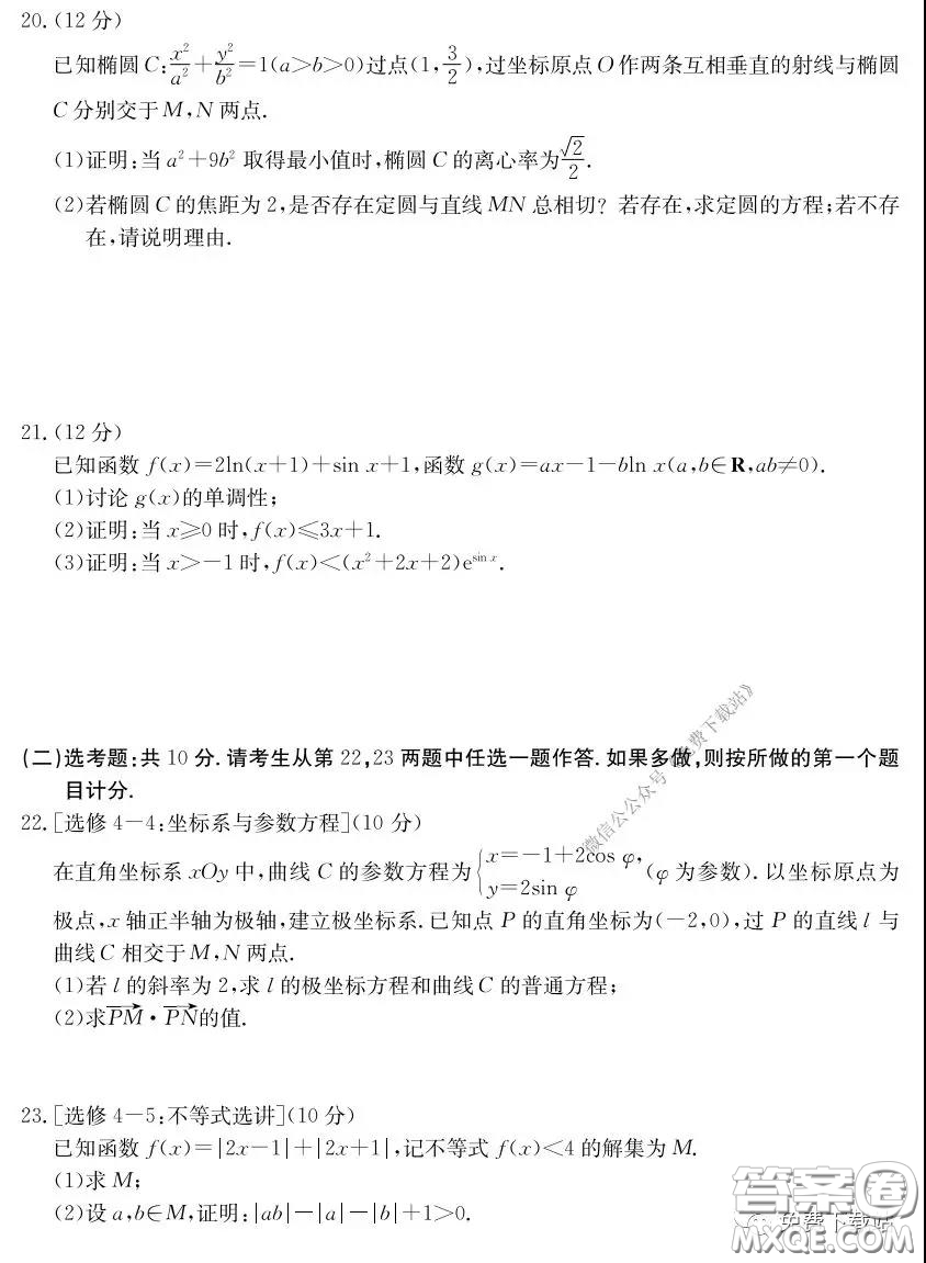 河南六市2020屆高三年級3月聯(lián)合檢測理科數(shù)學(xué)試題及答案