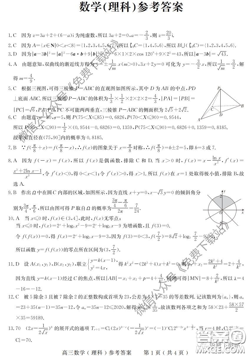 河南六市2020屆高三年級3月聯(lián)合檢測理科數(shù)學(xué)試題及答案