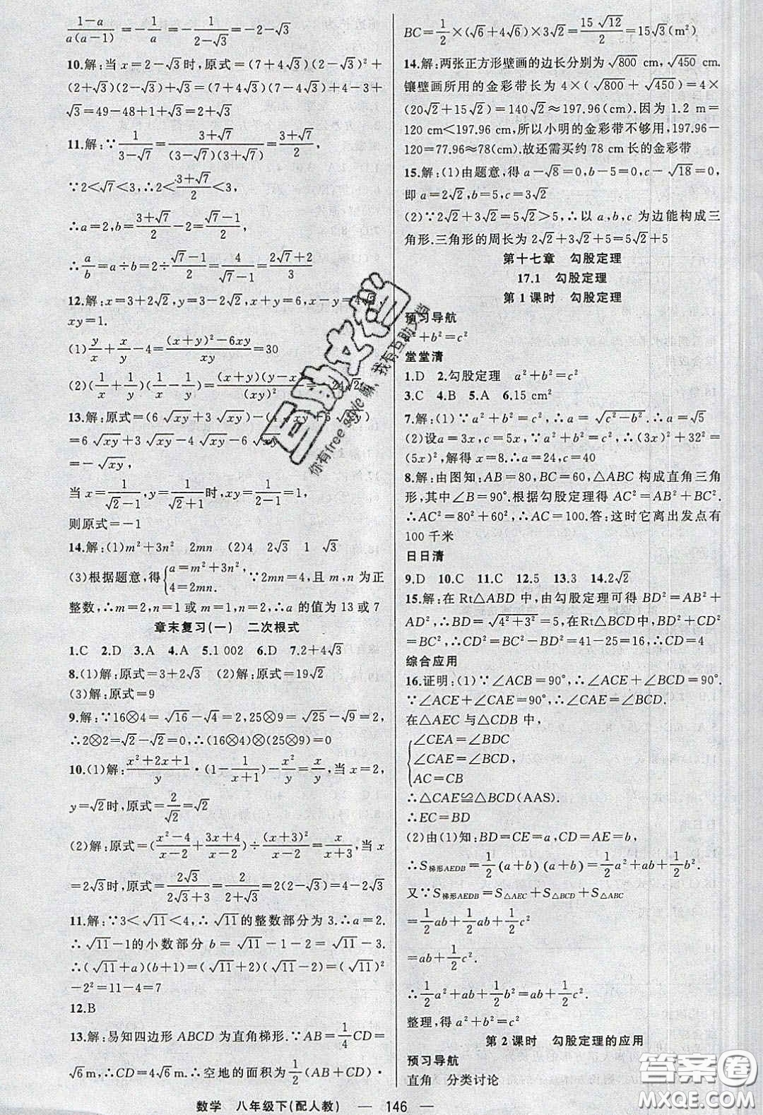 獵豹圖書2020年四清導(dǎo)航八年級數(shù)學(xué)下冊人教版答案