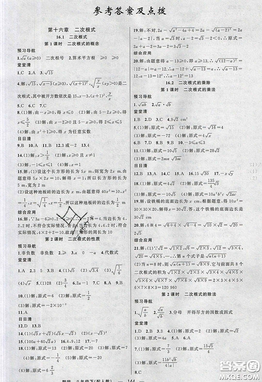 獵豹圖書2020年四清導(dǎo)航八年級數(shù)學(xué)下冊人教版答案