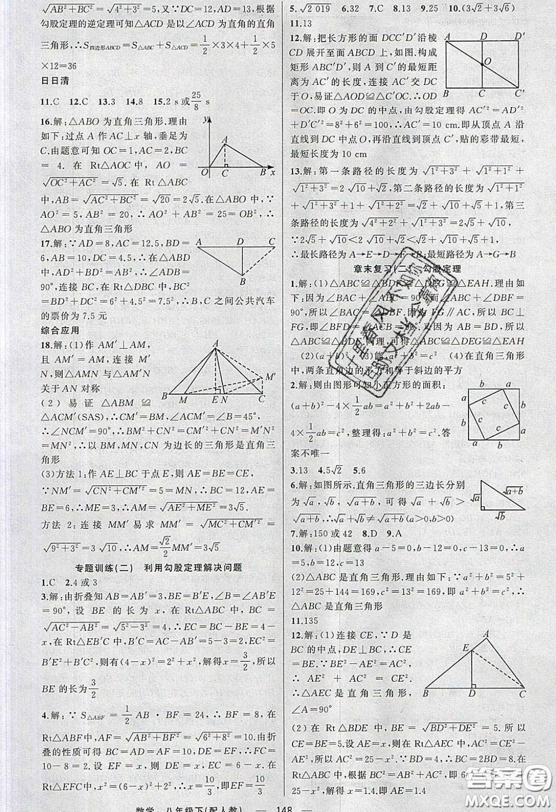 獵豹圖書2020年四清導(dǎo)航八年級數(shù)學(xué)下冊人教版答案