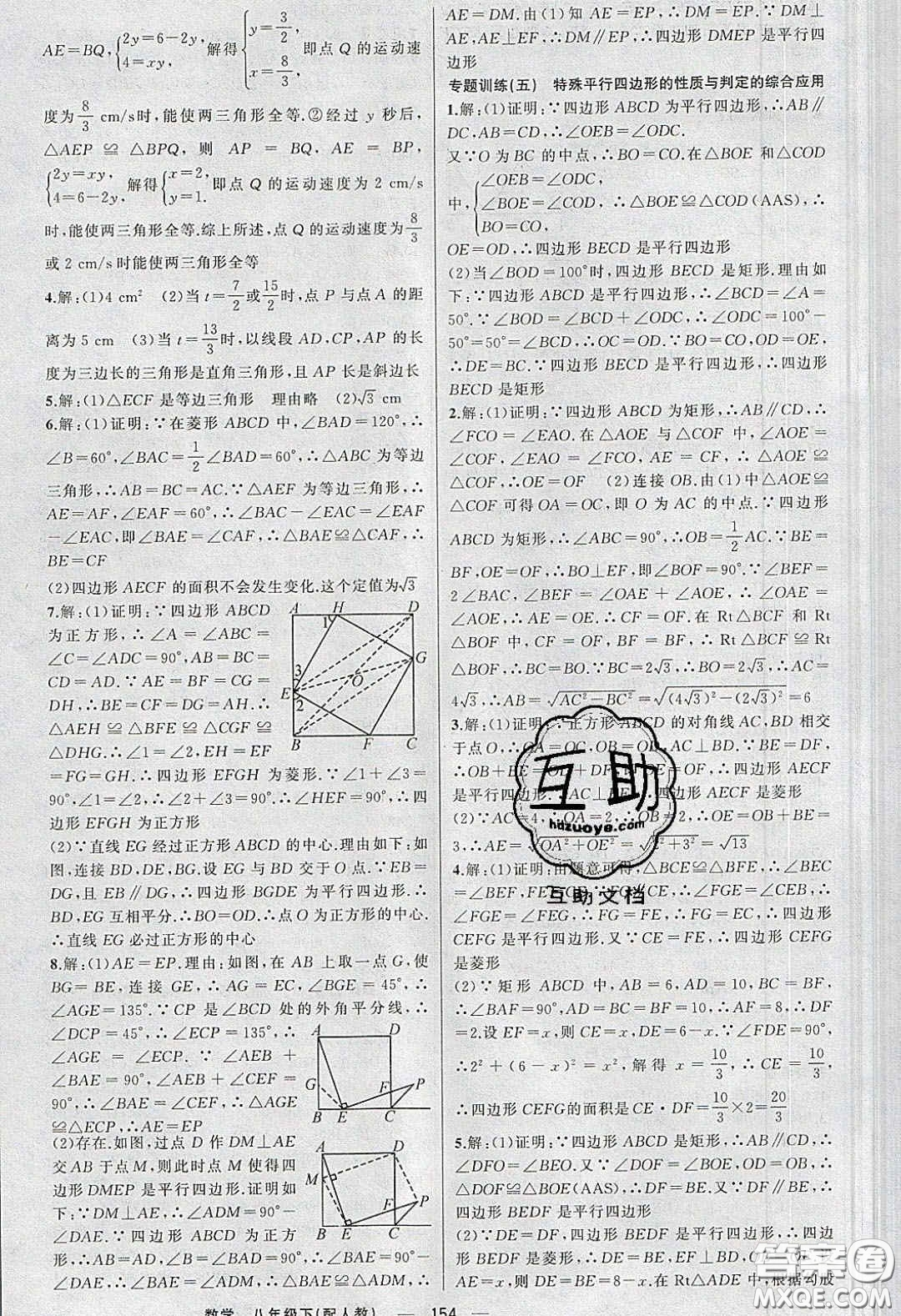 獵豹圖書2020年四清導(dǎo)航八年級數(shù)學(xué)下冊人教版答案