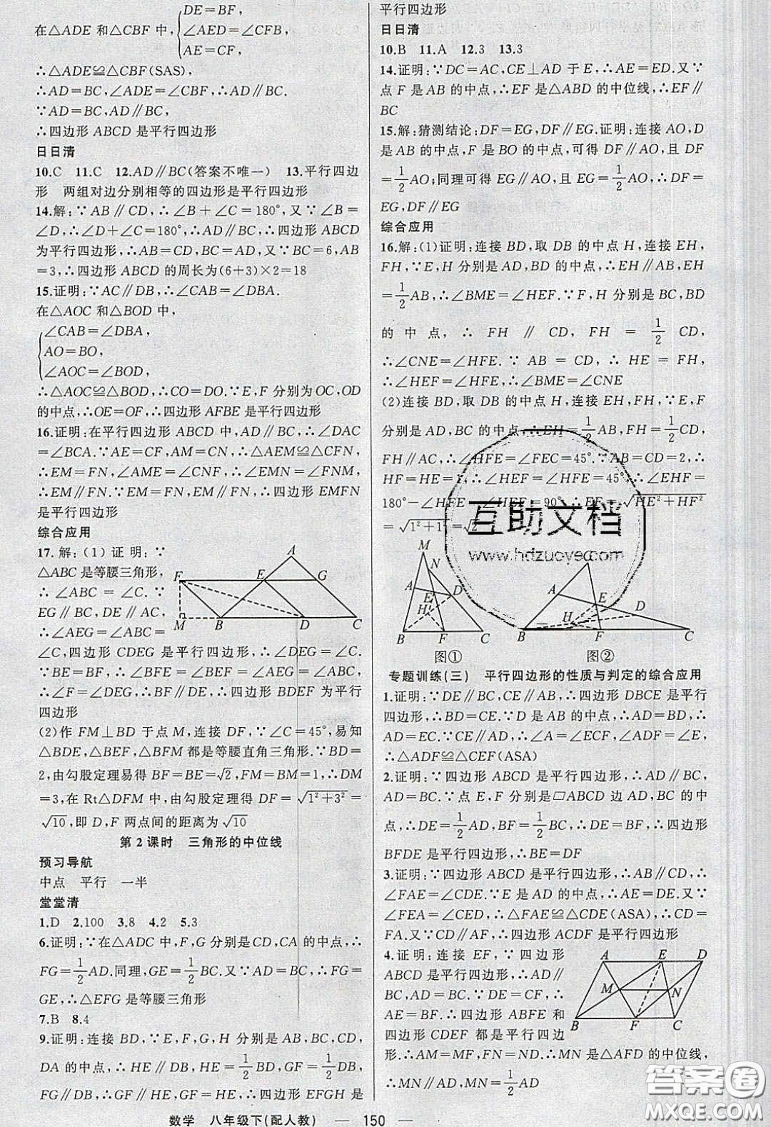 獵豹圖書2020年四清導(dǎo)航八年級數(shù)學(xué)下冊人教版答案