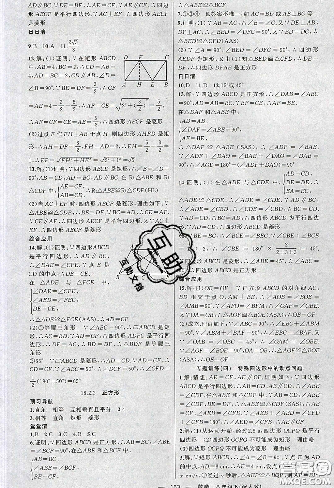 獵豹圖書2020年四清導(dǎo)航八年級數(shù)學(xué)下冊人教版答案