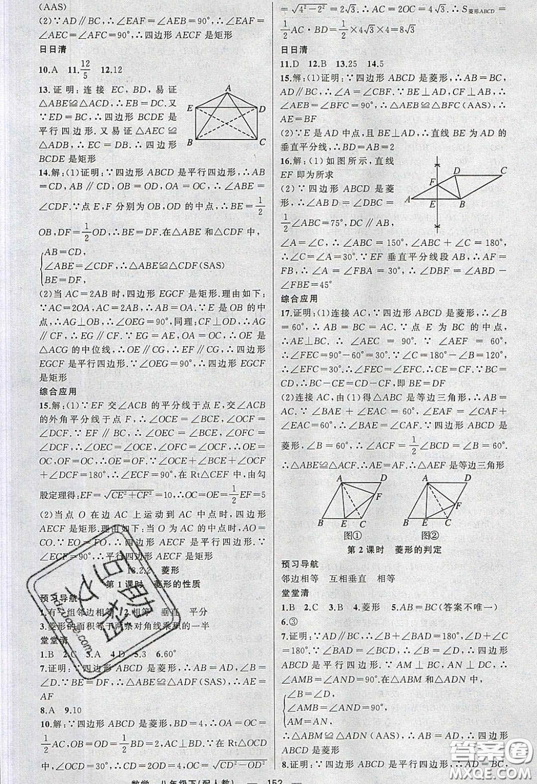 獵豹圖書2020年四清導(dǎo)航八年級數(shù)學(xué)下冊人教版答案