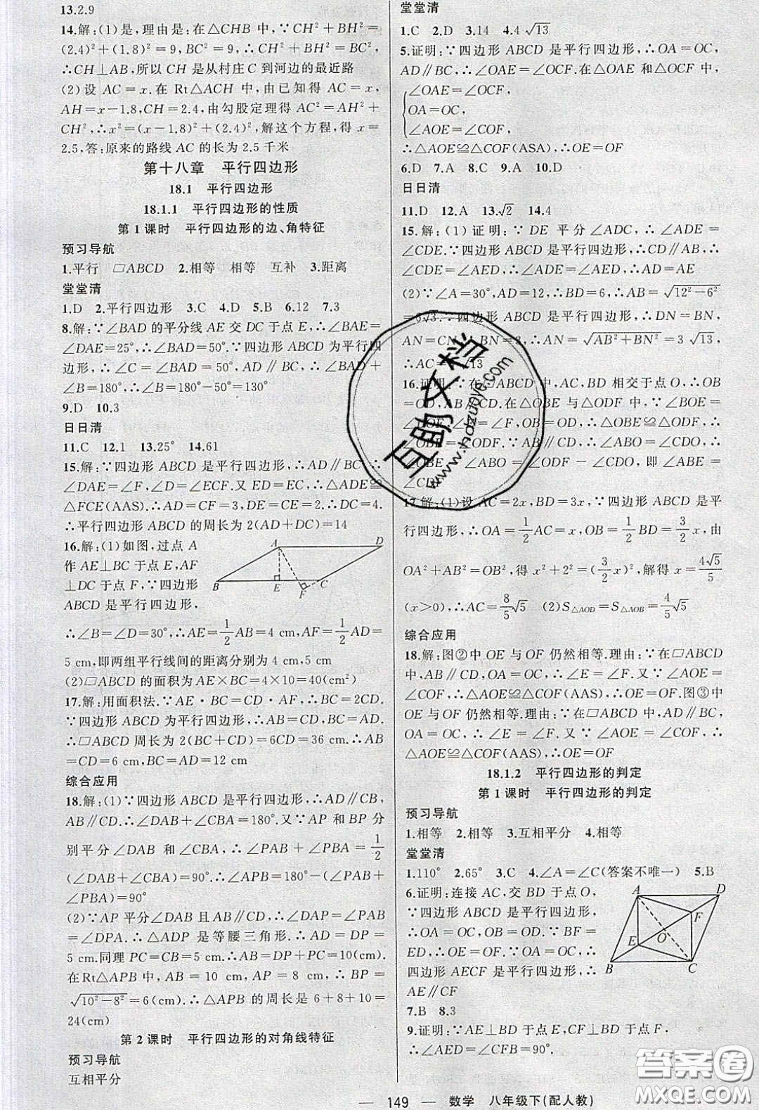 獵豹圖書2020年四清導(dǎo)航八年級數(shù)學(xué)下冊人教版答案