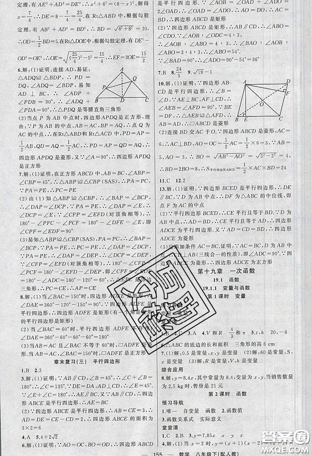 獵豹圖書2020年四清導(dǎo)航八年級數(shù)學(xué)下冊人教版答案