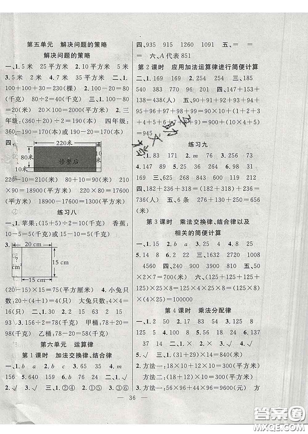 2020春季高效課堂課時(shí)精練四年級數(shù)學(xué)下冊蘇教版答案