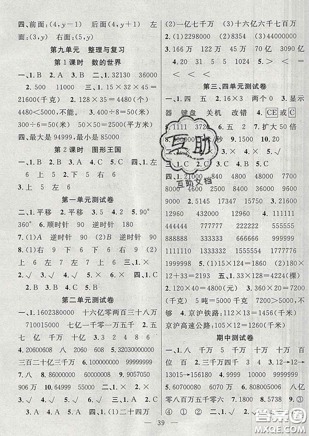 2020春季高效課堂課時(shí)精練四年級數(shù)學(xué)下冊蘇教版答案