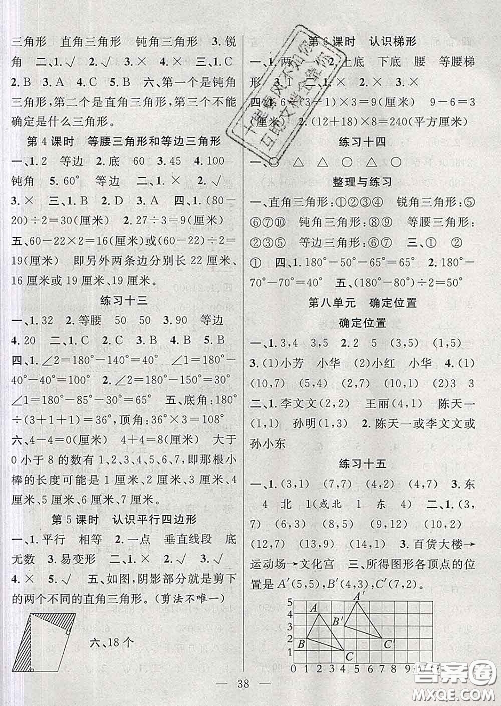 2020春季高效課堂課時(shí)精練四年級數(shù)學(xué)下冊蘇教版答案