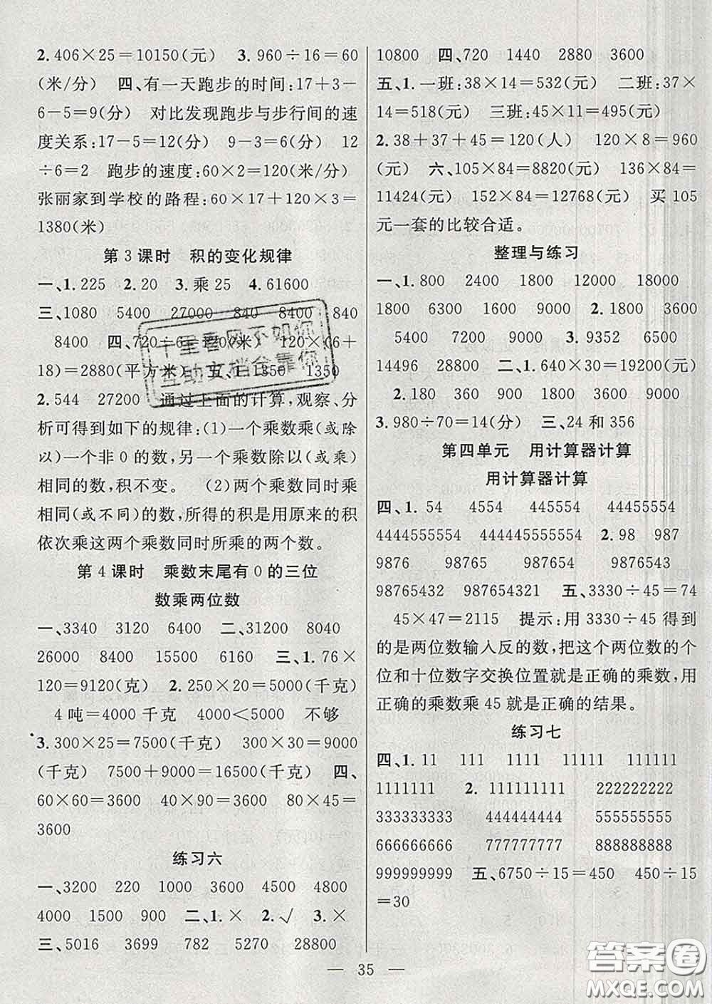 2020春季高效課堂課時(shí)精練四年級數(shù)學(xué)下冊蘇教版答案