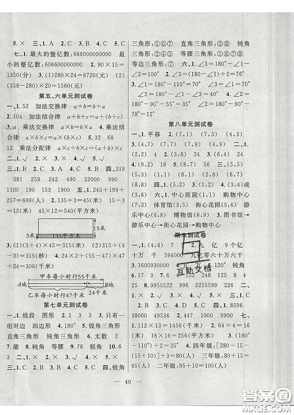 2020春季高效課堂課時(shí)精練四年級數(shù)學(xué)下冊蘇教版答案