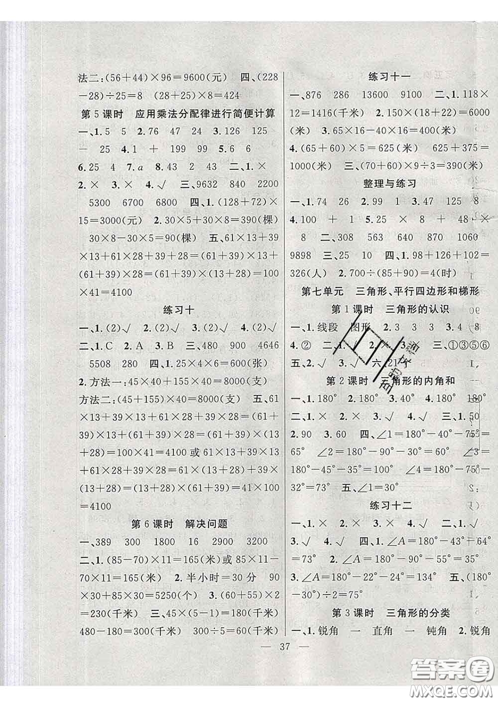 2020春季高效課堂課時(shí)精練四年級數(shù)學(xué)下冊蘇教版答案