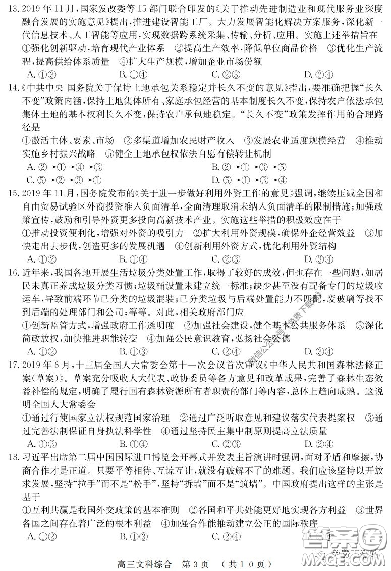 河南六市2020屆高三年級3月聯(lián)合檢測文科綜合試題及答案