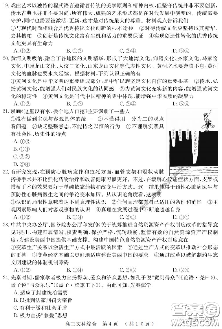 河南六市2020屆高三年級3月聯(lián)合檢測文科綜合試題及答案