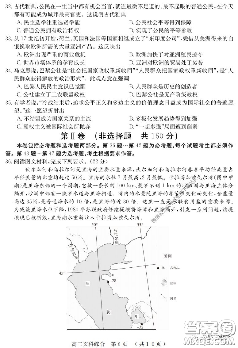 河南六市2020屆高三年級3月聯(lián)合檢測文科綜合試題及答案