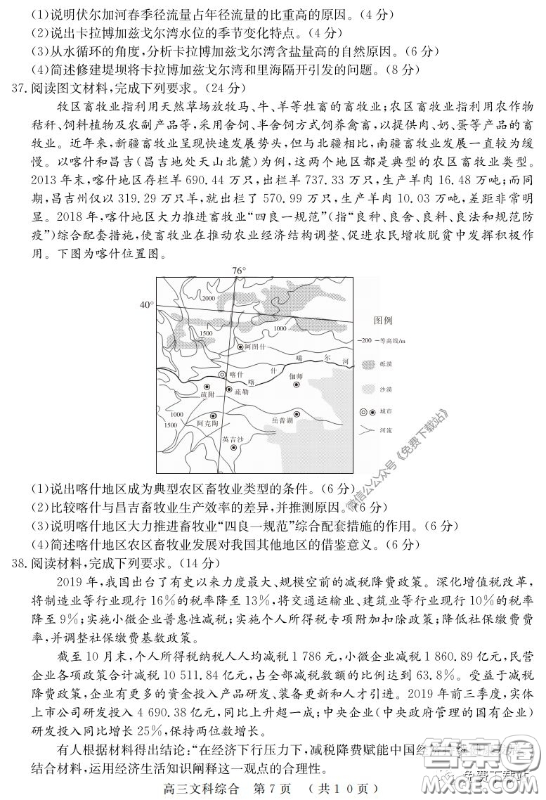 河南六市2020屆高三年級3月聯(lián)合檢測文科綜合試題及答案