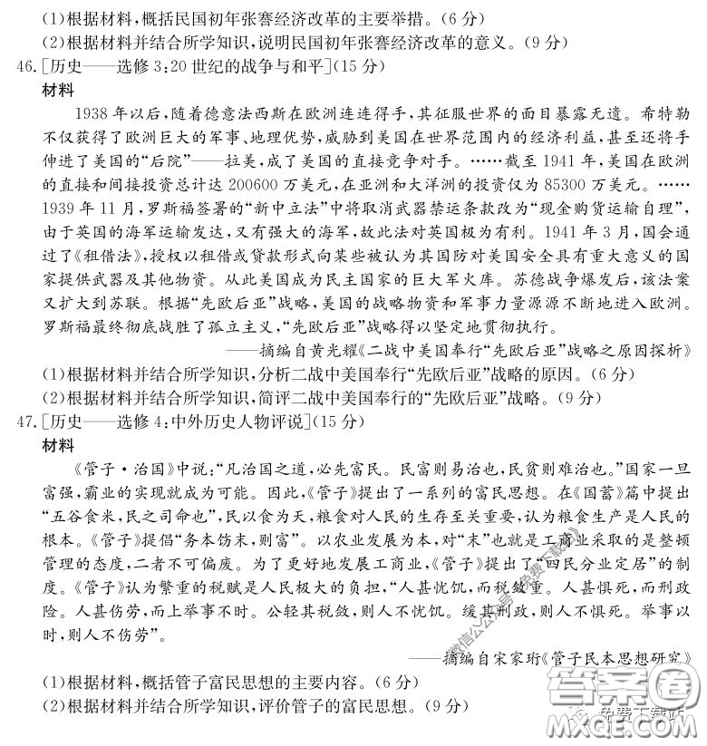 河南六市2020屆高三年級3月聯(lián)合檢測文科綜合試題及答案