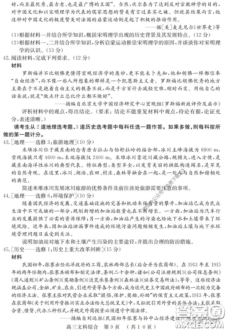 河南六市2020屆高三年級3月聯(lián)合檢測文科綜合試題及答案