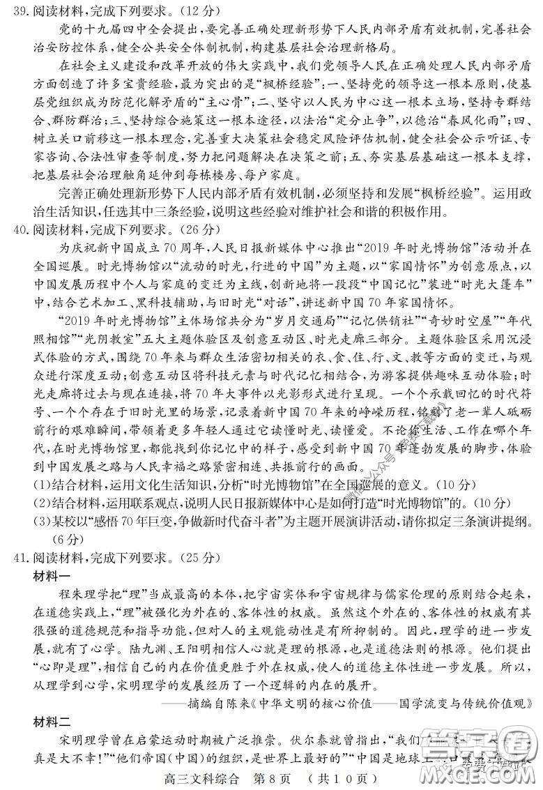 河南六市2020屆高三年級3月聯(lián)合檢測文科綜合試題及答案