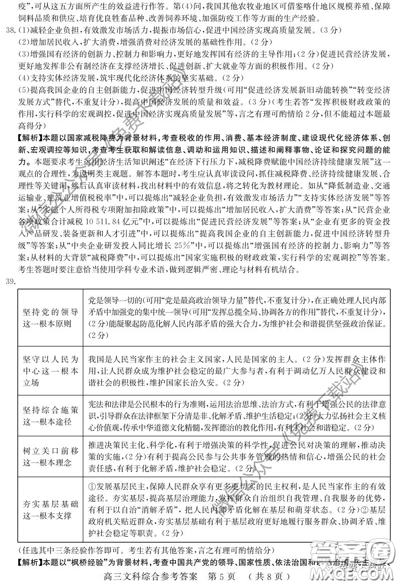 河南六市2020屆高三年級3月聯(lián)合檢測文科綜合試題及答案