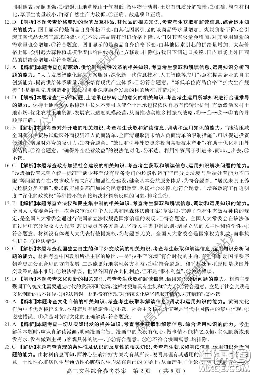 河南六市2020屆高三年級3月聯(lián)合檢測文科綜合試題及答案