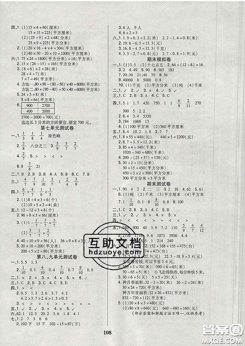 2020新版培優(yōu)紅領(lǐng)巾樂園三年級數(shù)學(xué)下冊蘇教版B版答案