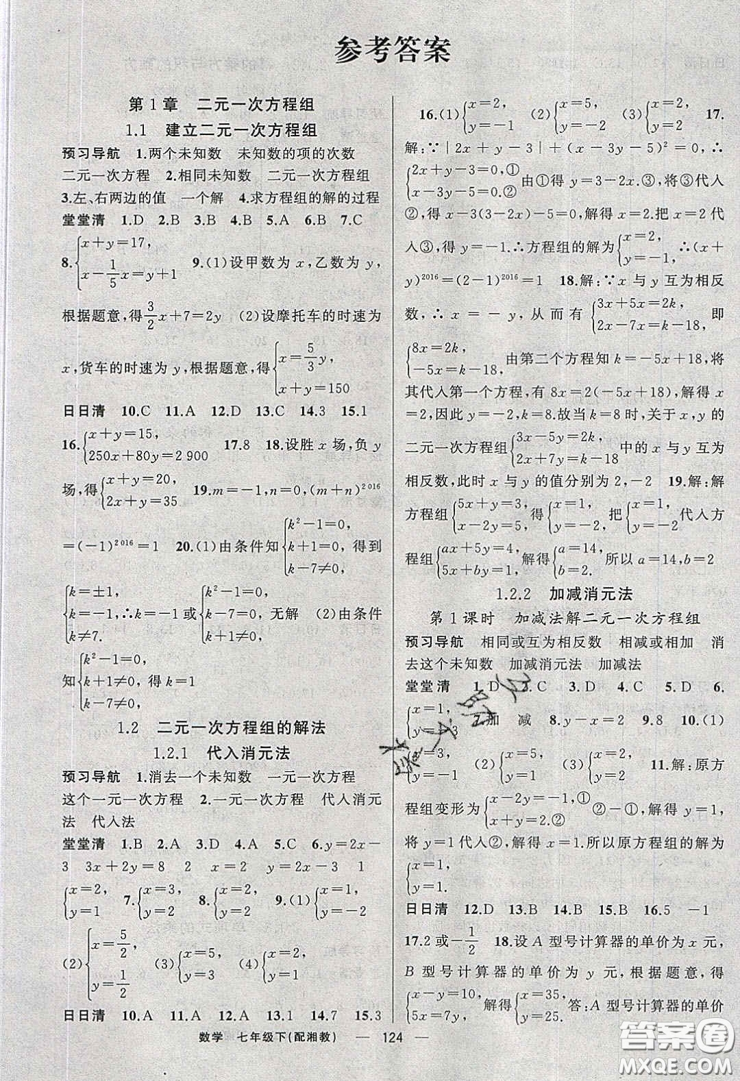 獵豹圖書2020年四清導(dǎo)航七年級數(shù)學(xué)下冊湘教版答案