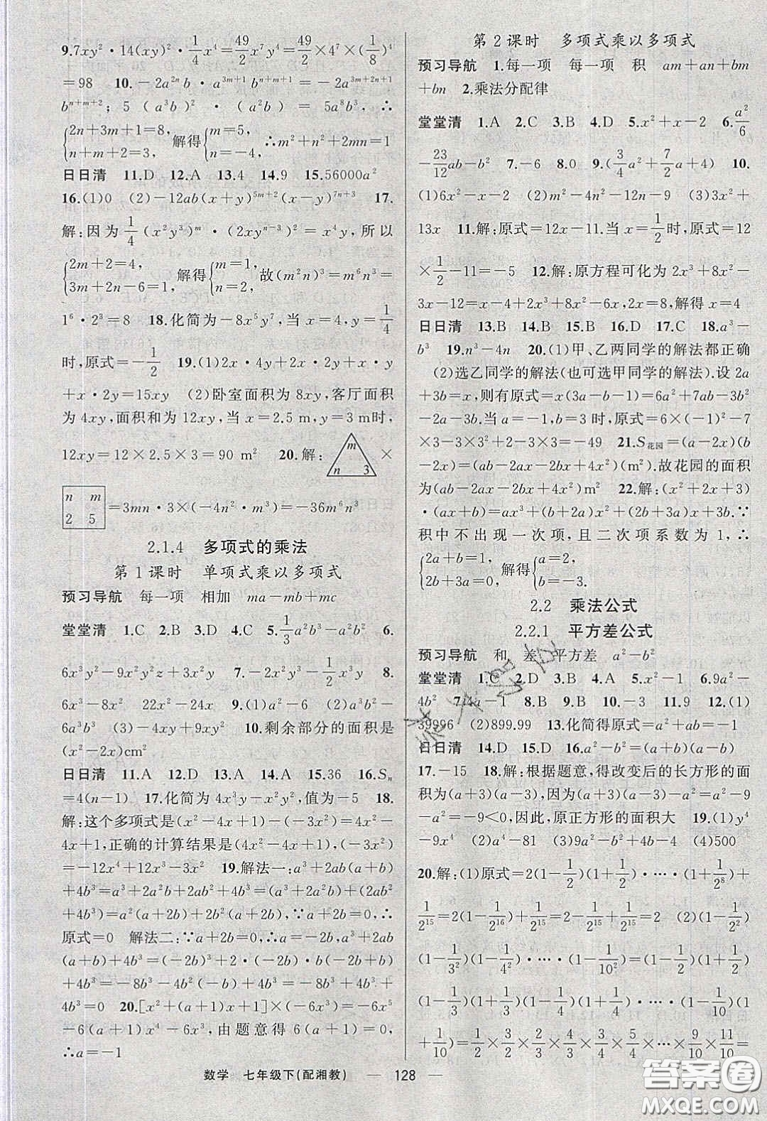 獵豹圖書2020年四清導(dǎo)航七年級數(shù)學(xué)下冊湘教版答案