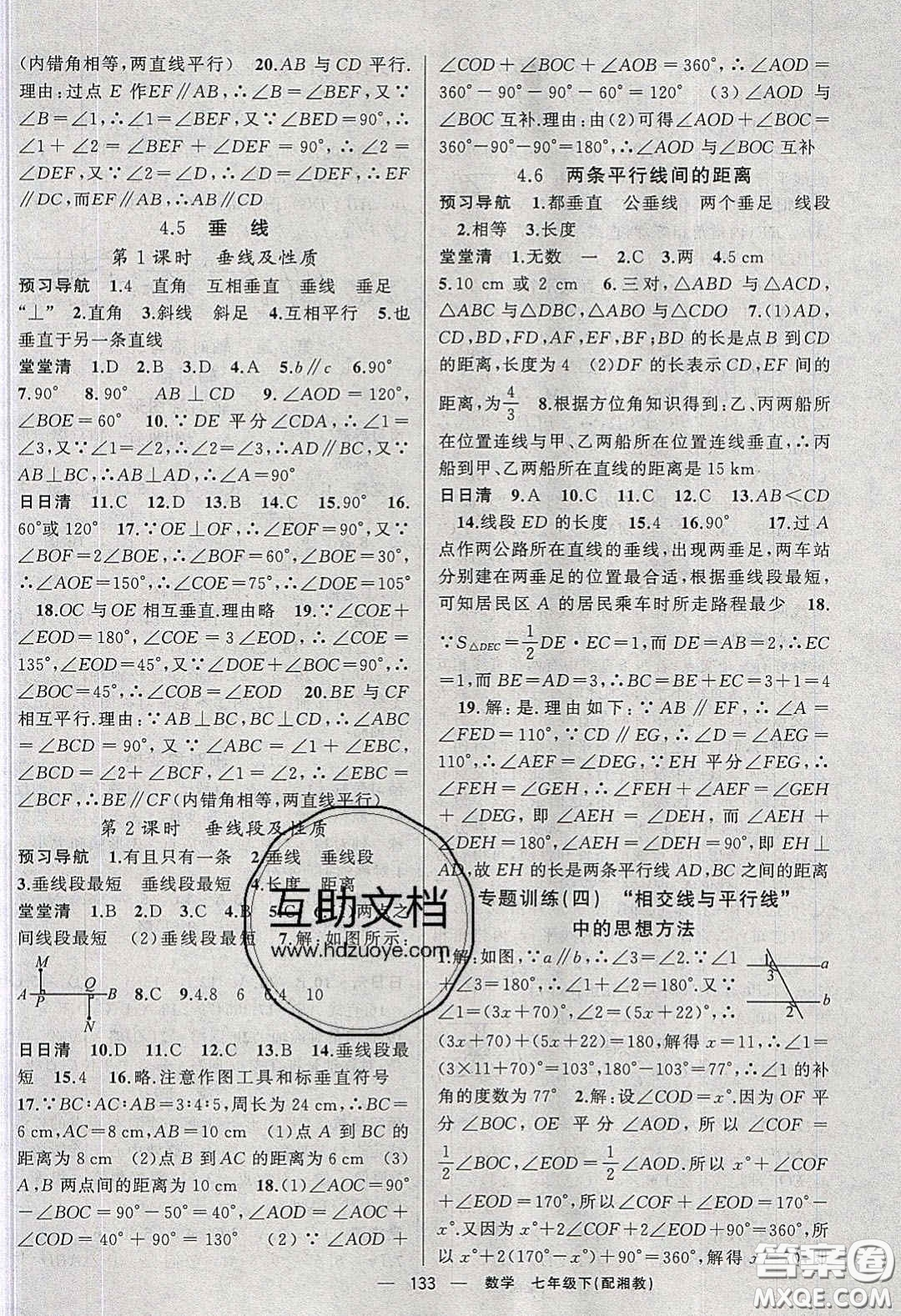 獵豹圖書2020年四清導(dǎo)航七年級數(shù)學(xué)下冊湘教版答案