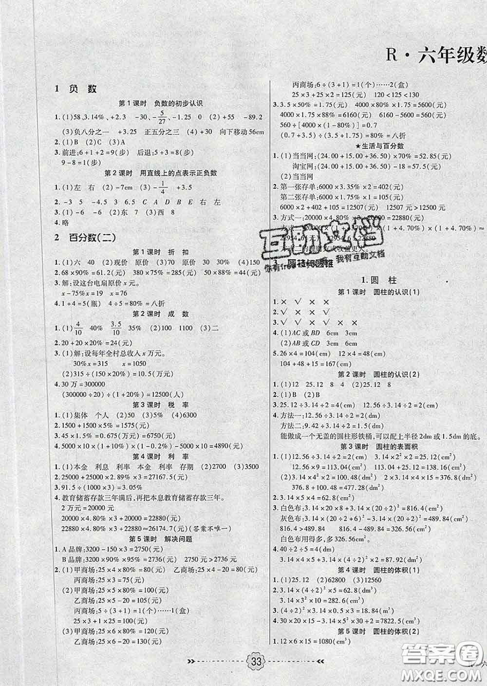 2020新版金質(zhì)課堂優(yōu)效作業(yè)本六年級數(shù)學(xué)下冊人教版答案